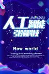 人工智能科技海报