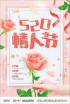 心动520海报