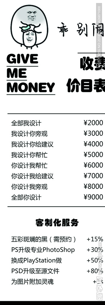 创意卡通设计师广告公司价目表