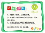 游玩提示牌
