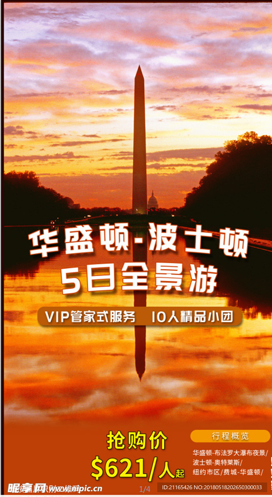 旅游 美国