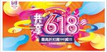 618海报