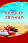 党建口号