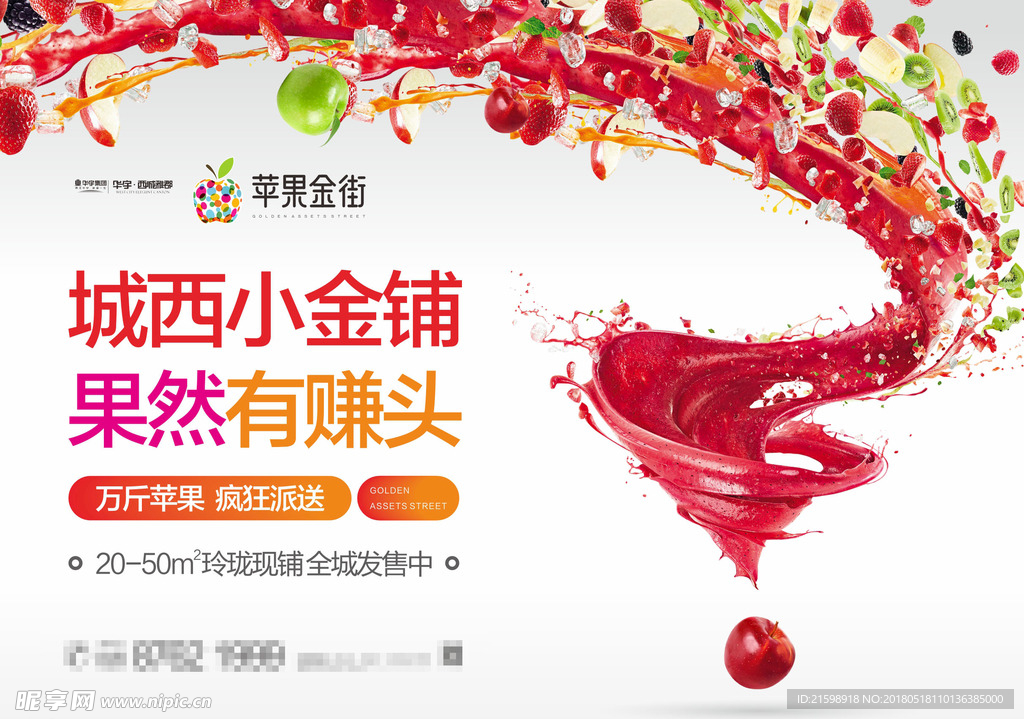 水果活动