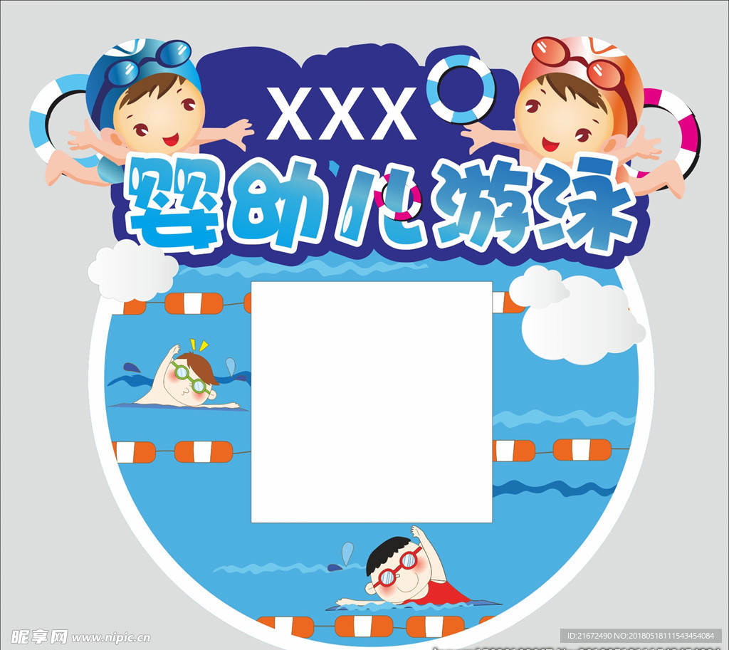 婴儿游泳二维码卡片