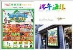 端午海报