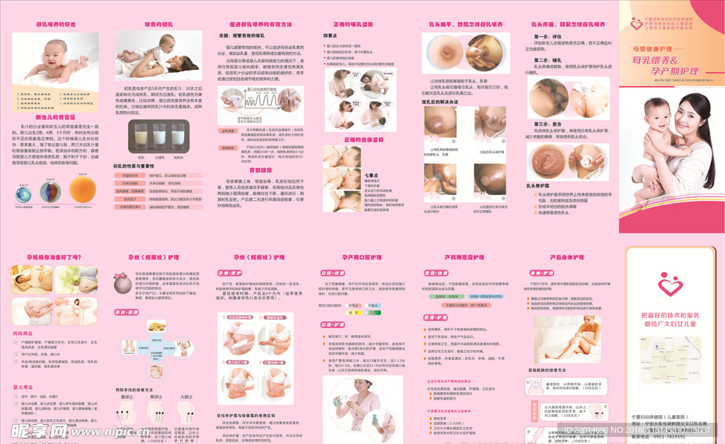 母乳喂养折页