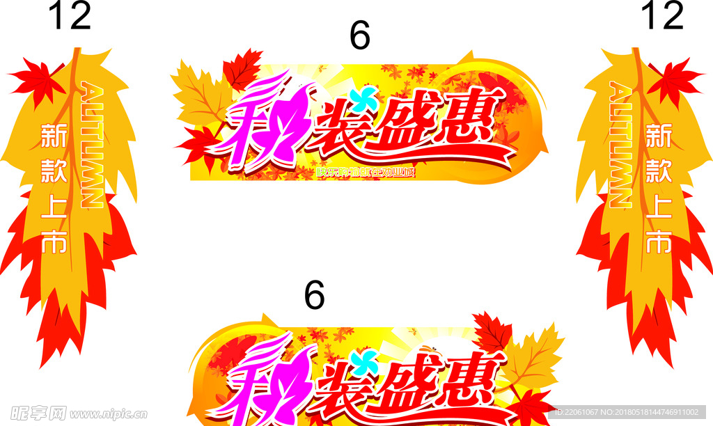 秋装盛惠