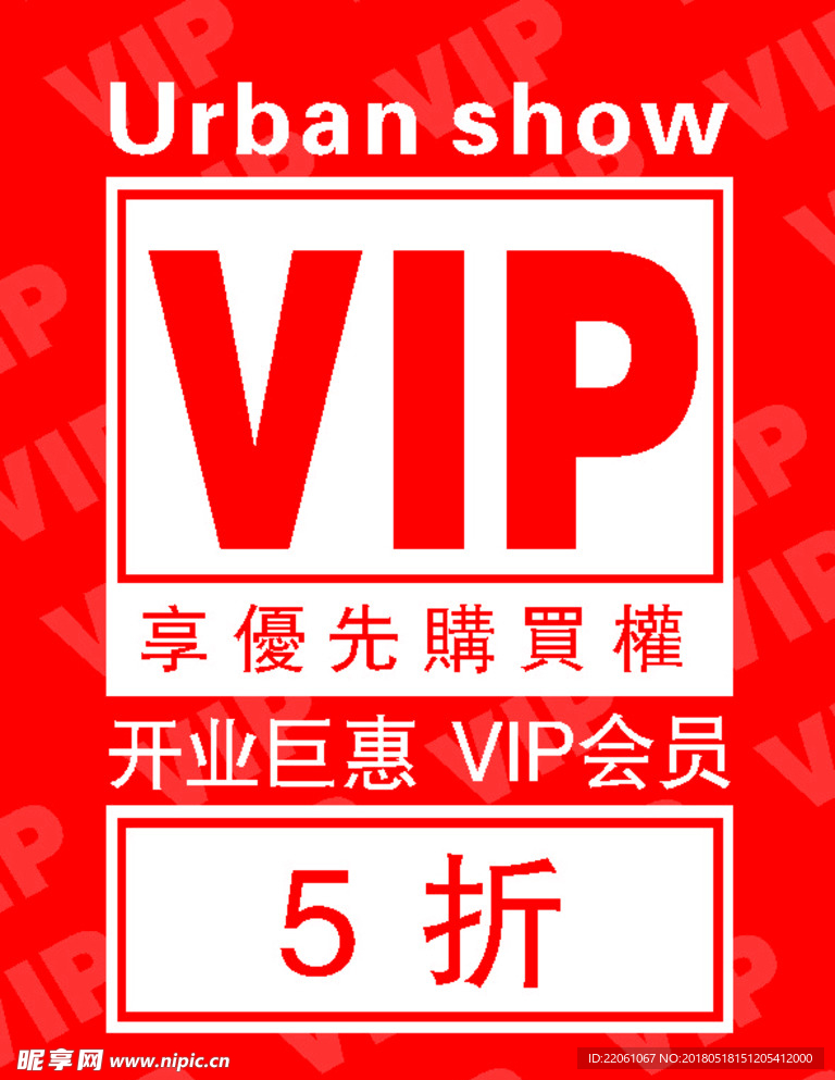 VIP会员