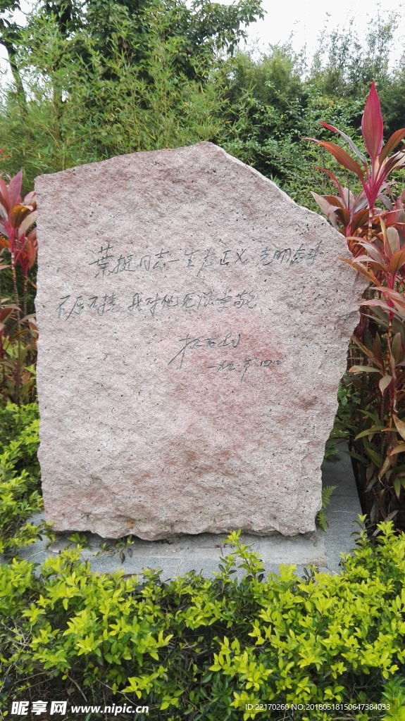 名人题词 名人题字