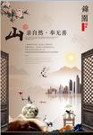 房地产海报