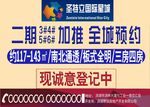 房地产举牌