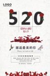 520促销海报下载