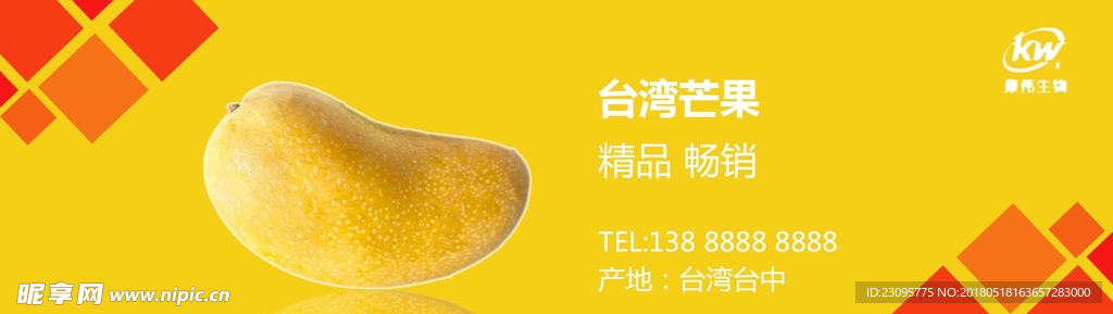 芒果海报