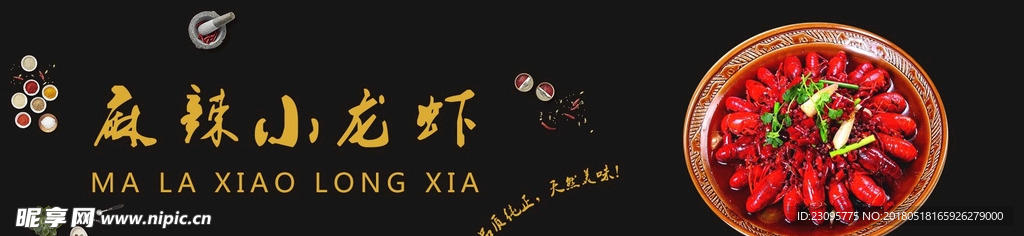 麻辣小龙虾banner