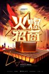 火爆招商