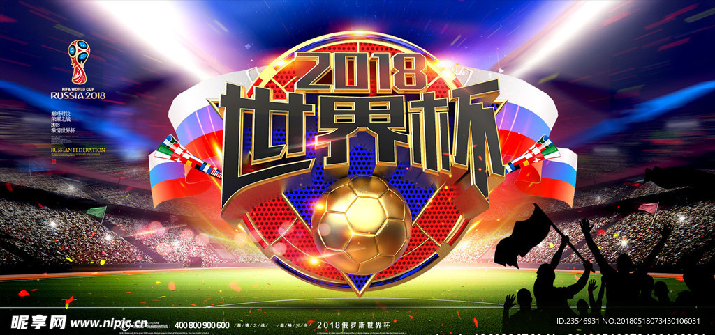 世界杯