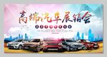汽车车展
