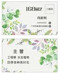 绿色清新手绘花草名片设计
