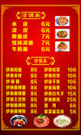 饭店价目表