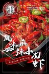 麻辣风味小龙虾