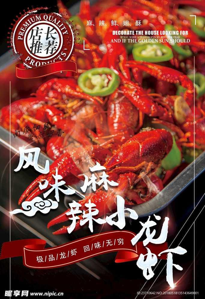 麻辣风味小龙虾