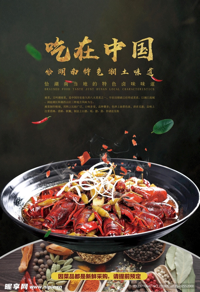 小龙虾海报
