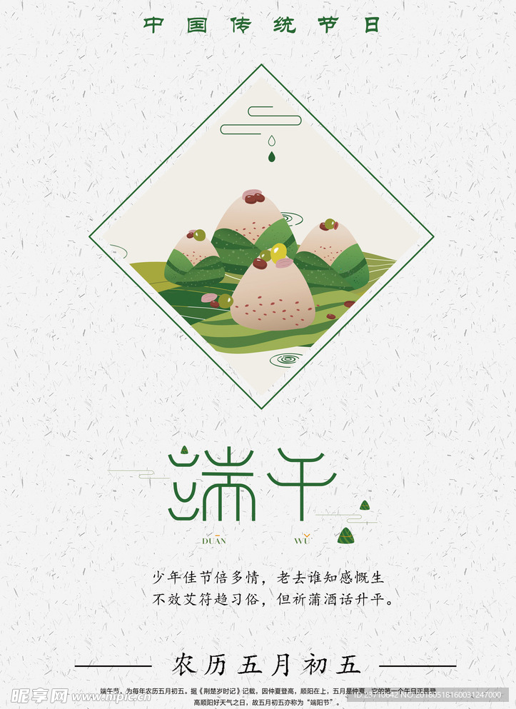 端午节