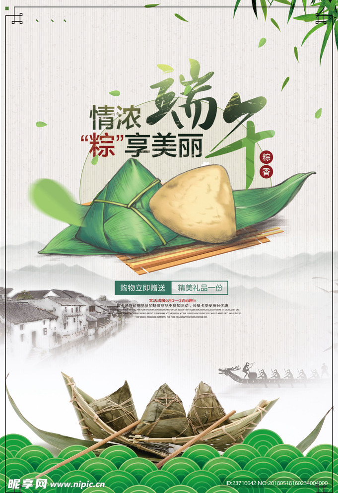 端午节