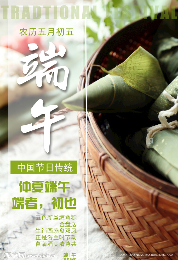 端午节