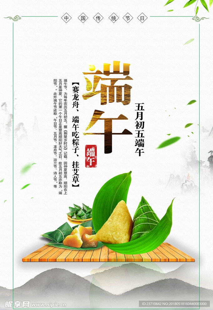 端午节
