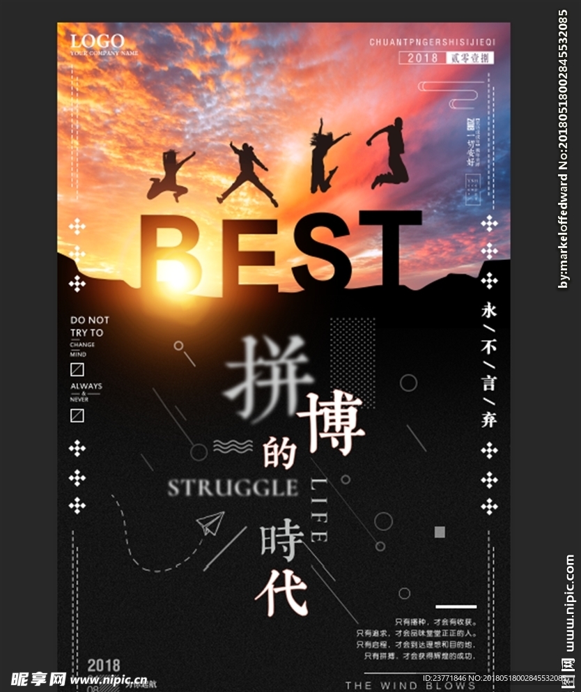 拼搏