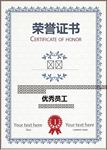 荣誉证书
