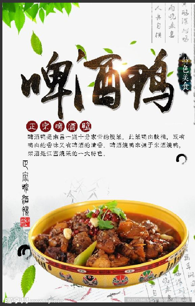 啤酒鸭