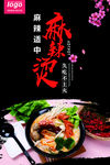 麻辣烫