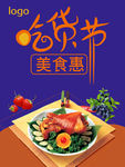 吃货节