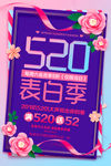 520情人