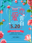 520情人