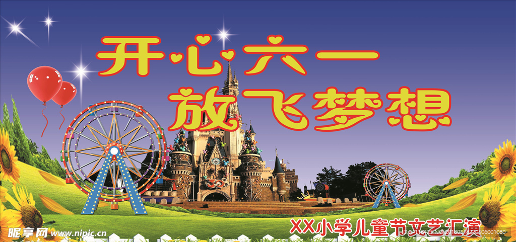 儿童节背景