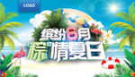 夏日端午清凉海报