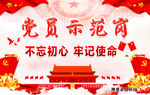 党员示范岗台签标签