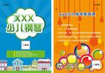 少儿钢琴培训班宣传页