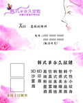 韩式半永久定制名片