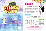 少儿舞蹈班宣传页图片
