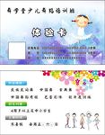 少儿舞蹈班 体验卡 图片