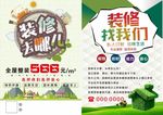 装修公司海报图片