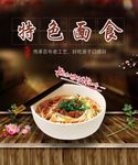特色面食 刀削面