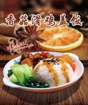 香菇滑鸡盖饭