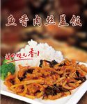 鱼香肉丝盖浇饭