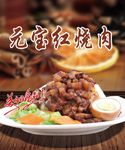 红烧肉盖浇饭